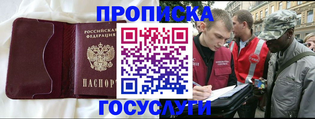 прописка законно в Аргуне