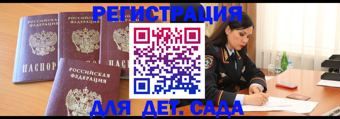 прописка 2025 в Аргуне